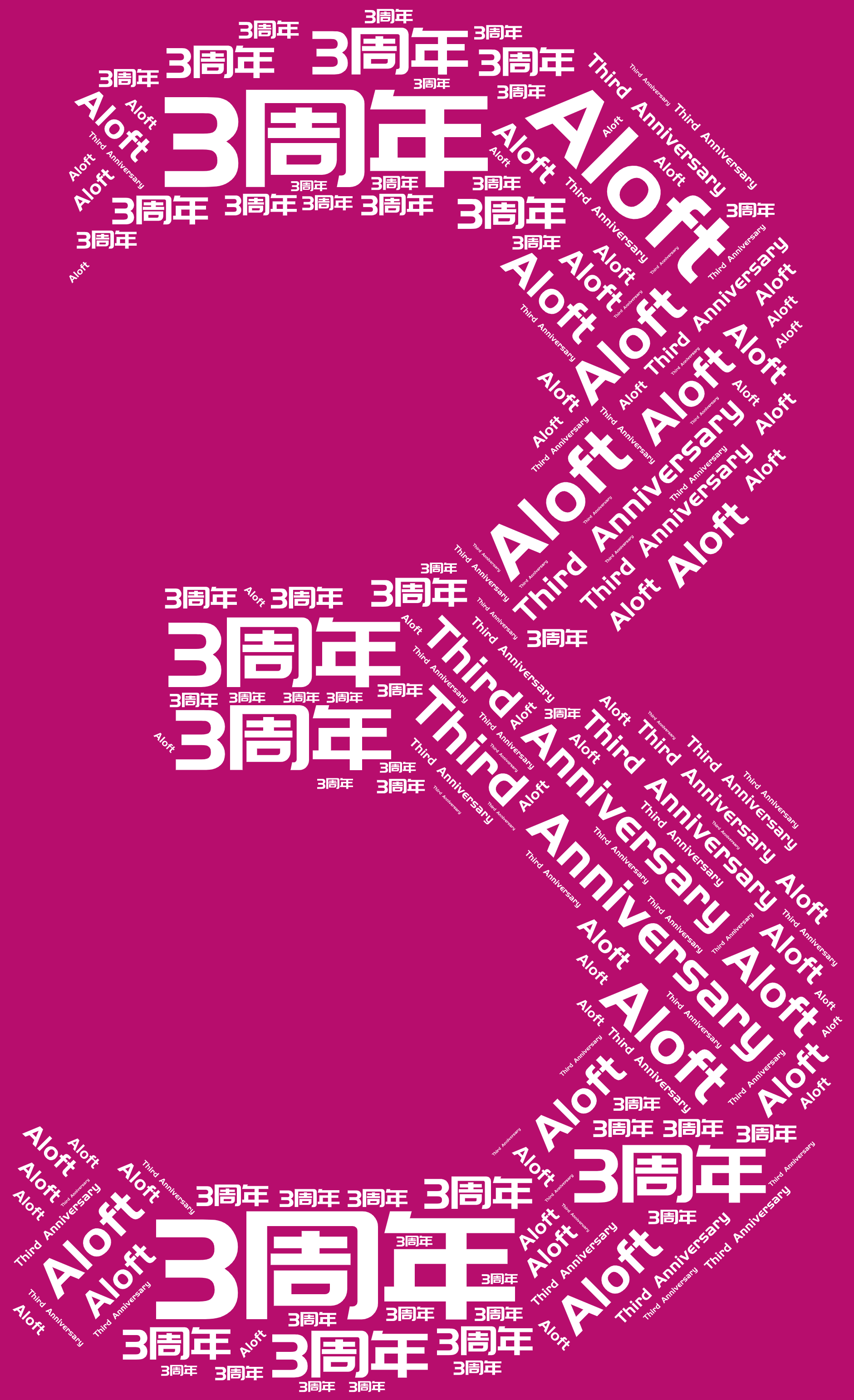 词云图,文字云图,3周年,Third Anniversary,Aloft